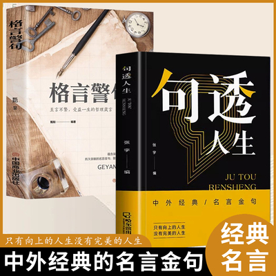 抖音同款人生格言警句正版精选