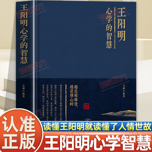 王阳明心学的智慧博弈论