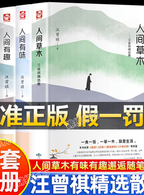 认准正版】汪曾祺全集完整版人间草木+人间有味+人间邂逅+人生有趣全套4册散文精选现当代经典文学小说作品集人间滋味正版书籍