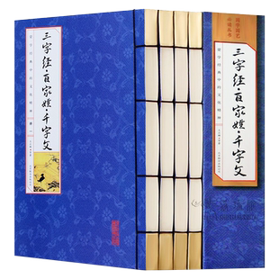 218线装竖版】三字经百家姓千字文正版全4册弟子规增广贤文声律启蒙格言联璧幼学琼林双色插图版文白对照白话文译文国学启蒙经典