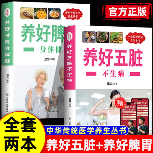 养好五脏生病刘莹著了解功能以及