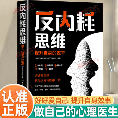 摆脱内耗，好好爱自己