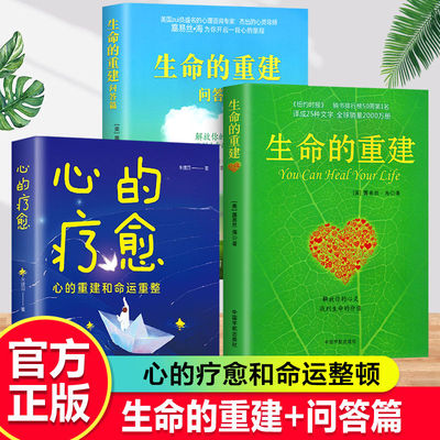 生命的重建+生命的重建问答篇