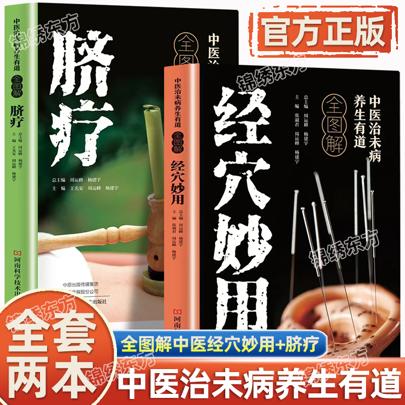 认准正版】中医治未病养生