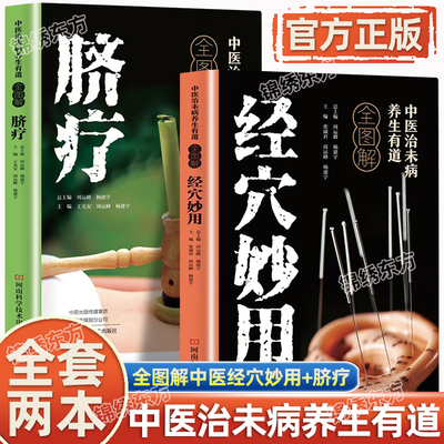 认准正版】中医治未病养生