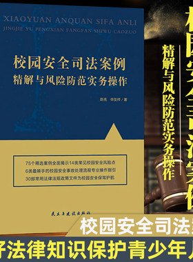 团购优惠校园安全司法案例精解