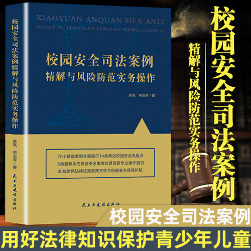 团购优惠校园安全司法案例精解