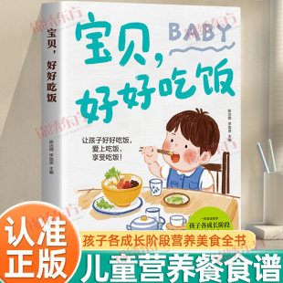 方法养食物小儿常见肠胃病症调理儿童营养健康食谱书籍 孩子各成长阶段营养美食菜谱大全养护脾胃 认准正版 宝贝好好吃饭正版