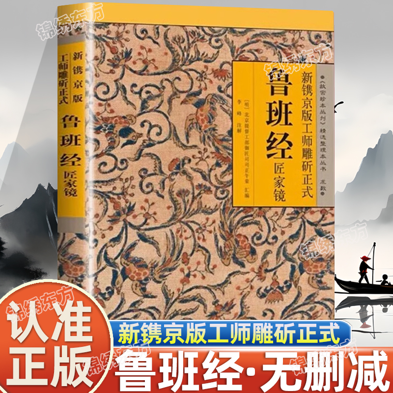 鲁班经全集书原版古上下册套