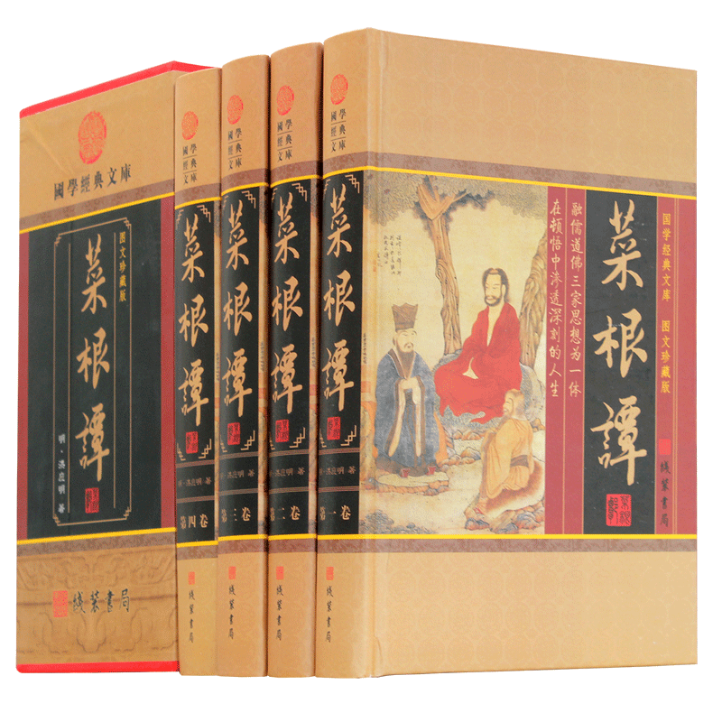 菜根谭原著书籍原版全集无删减
