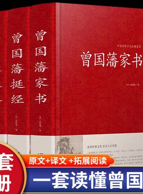 曾国藩全集正版精装珍藏版