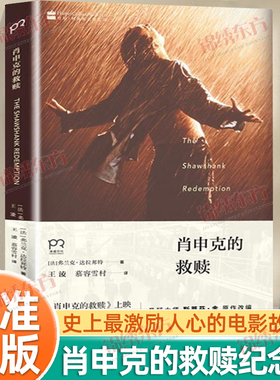 认准正版】肖申克的救赎正版上映20周年纪念版斯蒂芬金著同名电影原版小说侦探推理悬疑经典小说外国文学小说激动人心的电影故事书