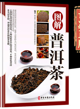 图解普洱茶正版普洱茶书籍