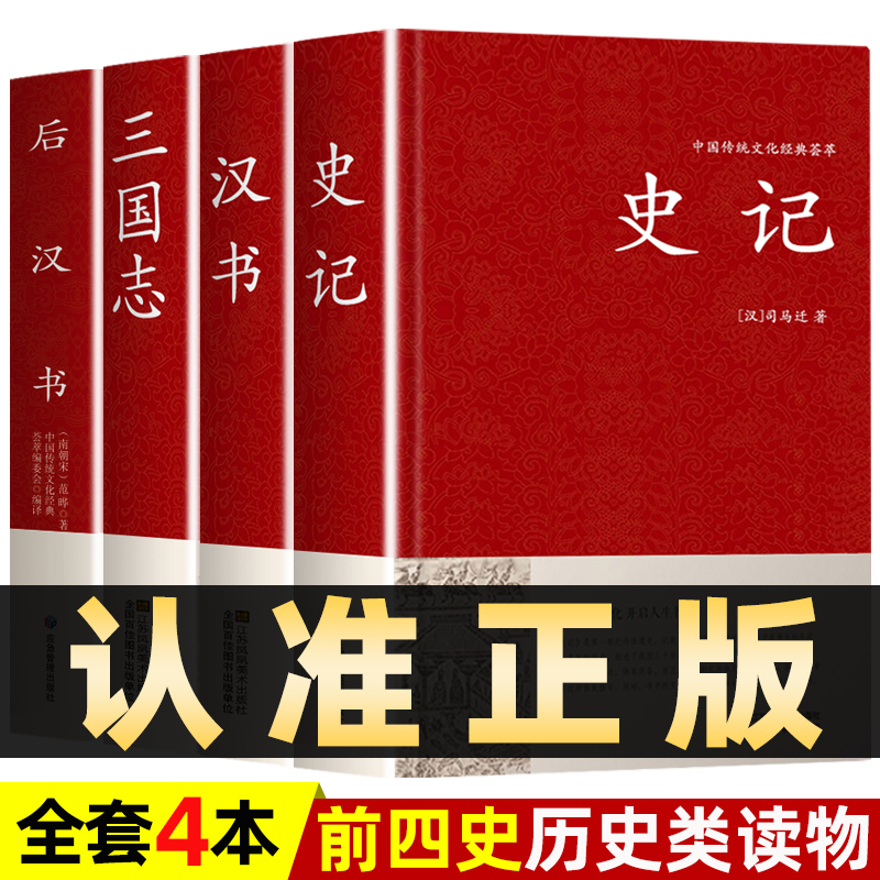 史记+汉书+三国志+后汉书