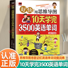 认准正版】用思维导图10天学完3500英语单词正版思维导图串联记忆英语单词词缀词典初高中零基础学英语背单词神器词根词缀词典书籍