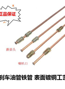 昌河铃木ABS镀铜刹车油管