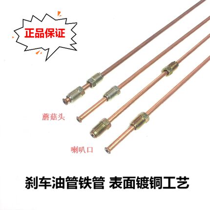昌河铃木北斗星爱迪尔雨燕天语奥托刹车制动分泵油管ABS镀铜铁管