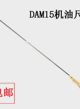 北汽威旺M20 M30昌河M50S神祺F30睿行S50东安DAM15油标计量机油尺