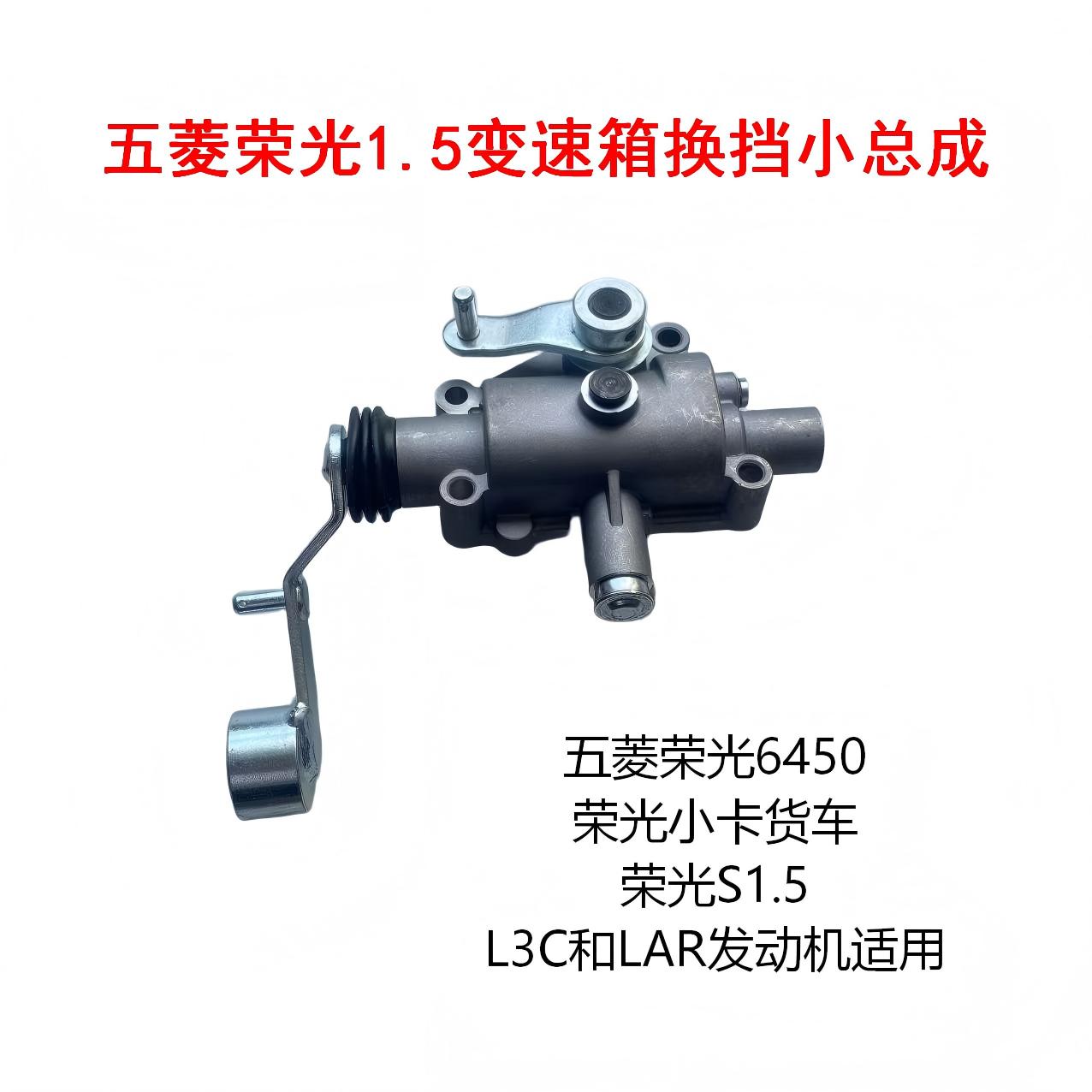 五菱荣光B15变速箱换挡小总成