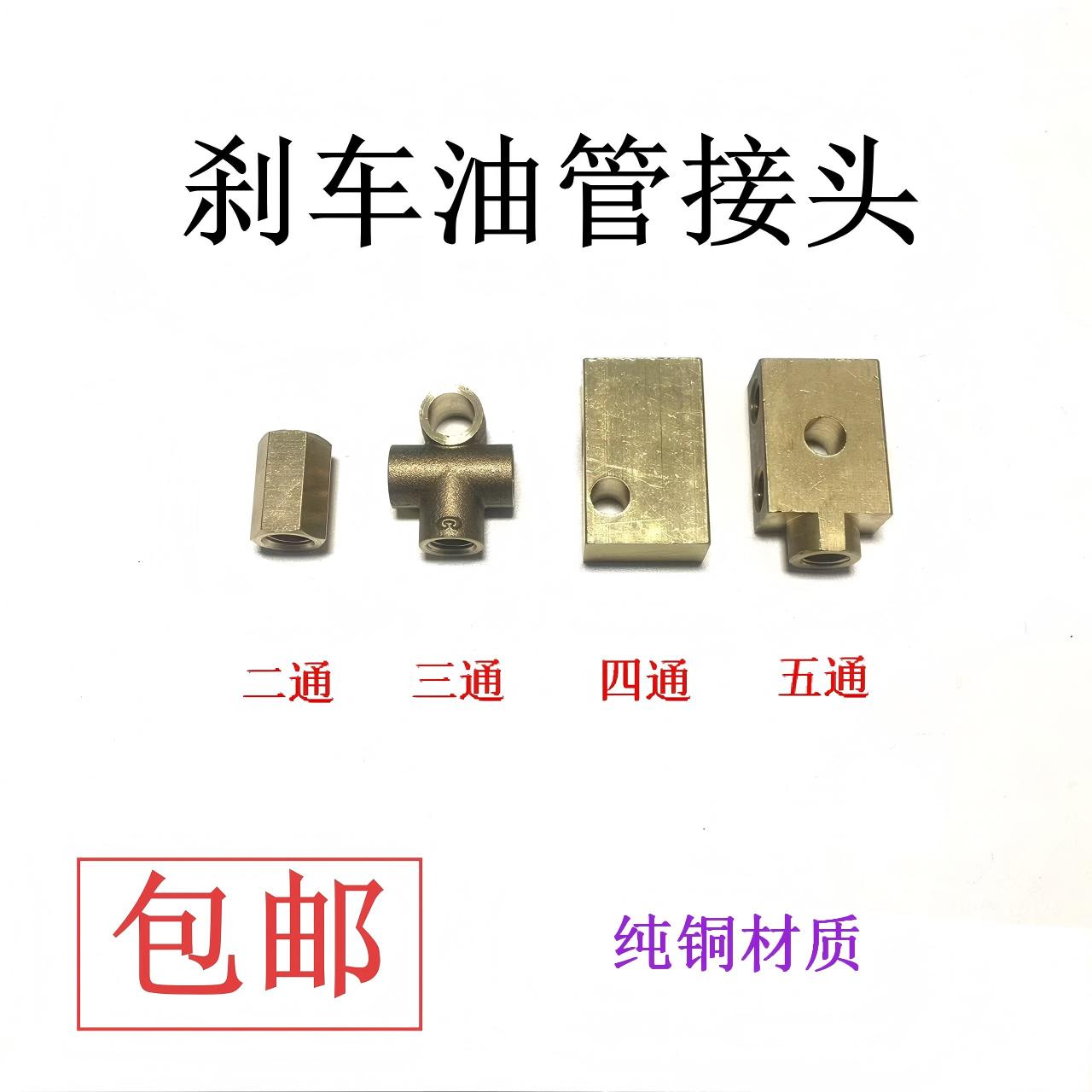 通用铜喇叭口刹车油管接头