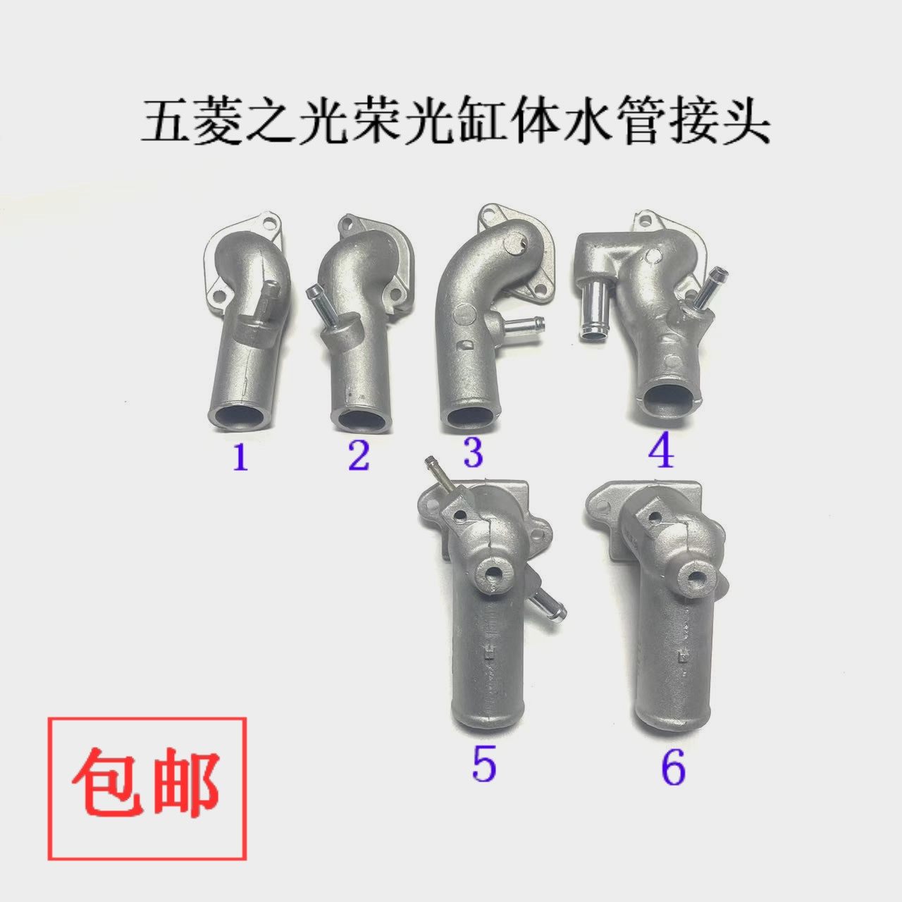 五菱发动机进水管铝接头通用