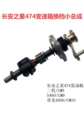 长安之星474换挡小总成