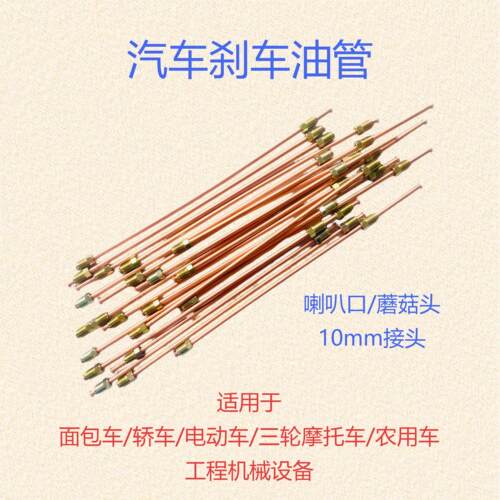 东风小康K07SV29C36C37C35刹车油管ABS制动分泵镀铜铁管液压油管