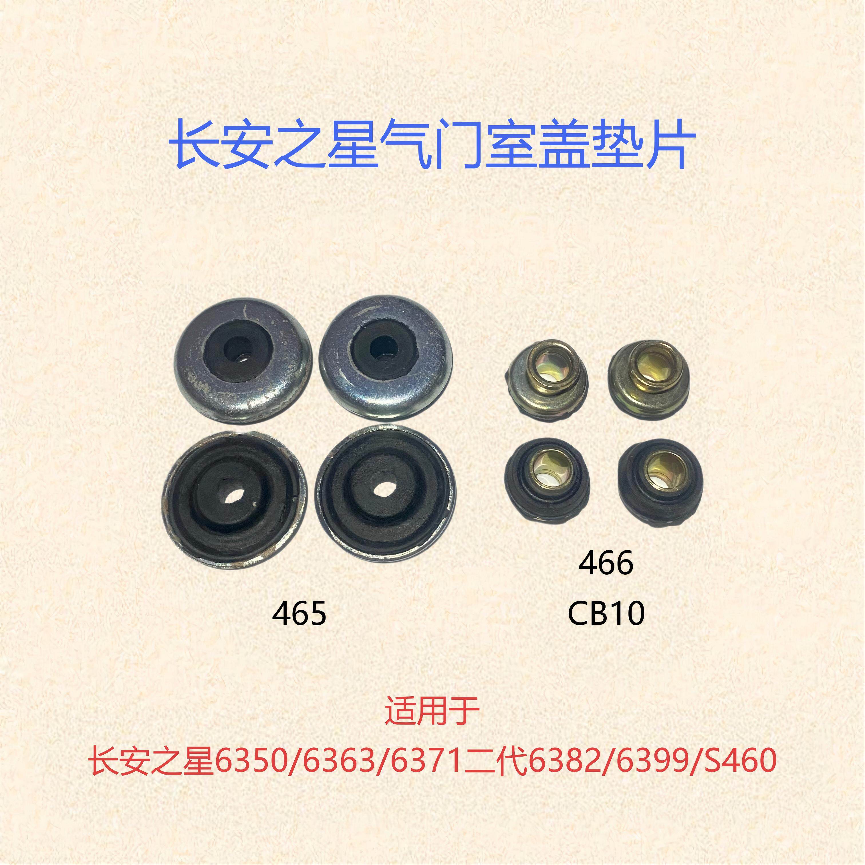 长安之星6363二代6399/S460/CB10/466发动机气门室盖垫片螺丝杆图片