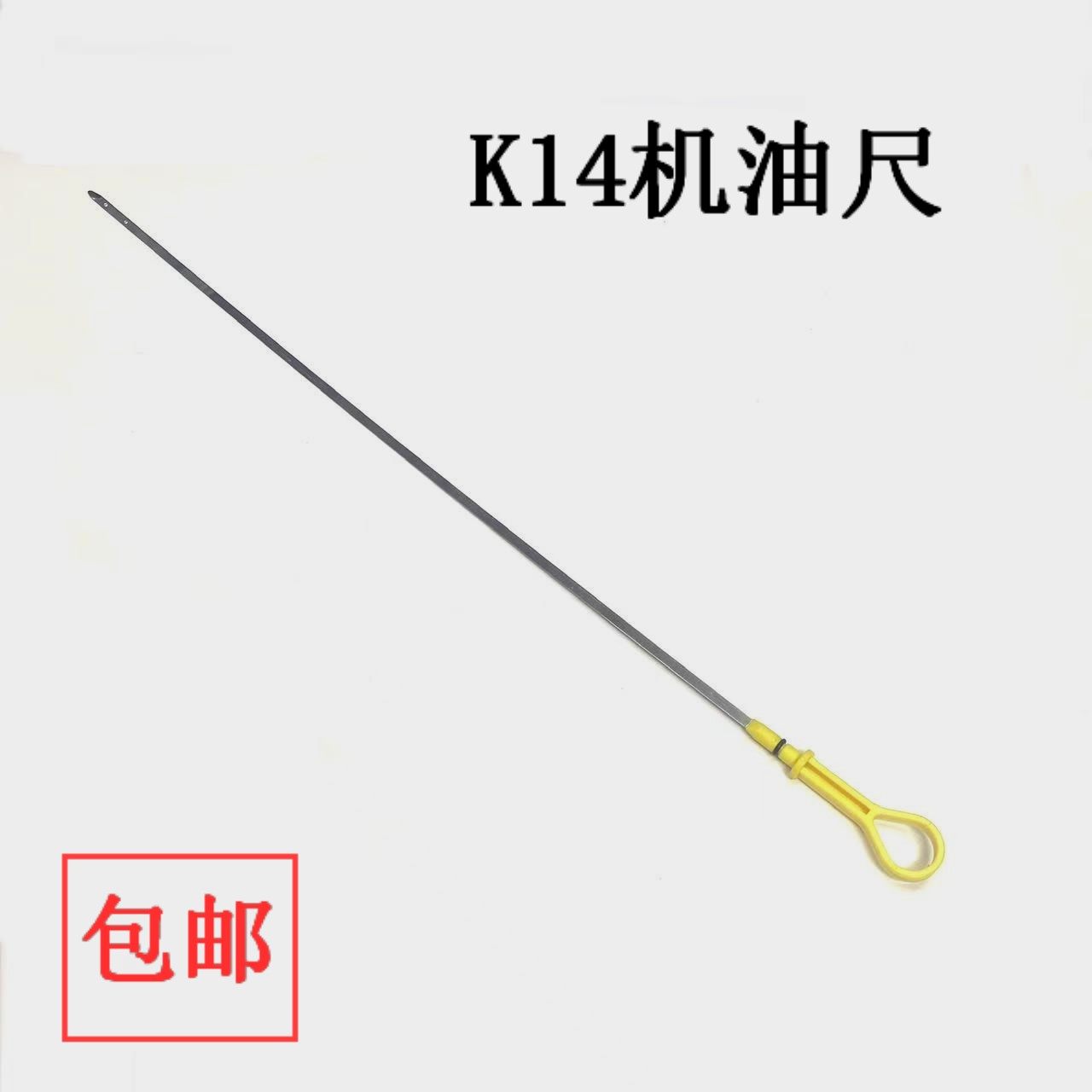 昌河铃木北斗星K14发动机X5浪迪7140油标计量机油尺,汽车零部件/养护/美容/维保,发动机机油尺,淘宝优惠券,粉丝福利购,淘宝优惠卷