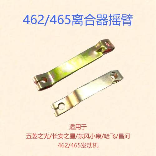 面包车离合器摇臂拉臂