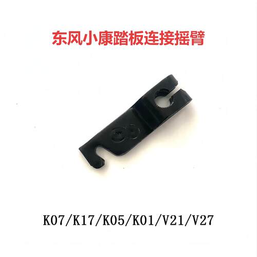 东风小康离合器拉臂摇臂