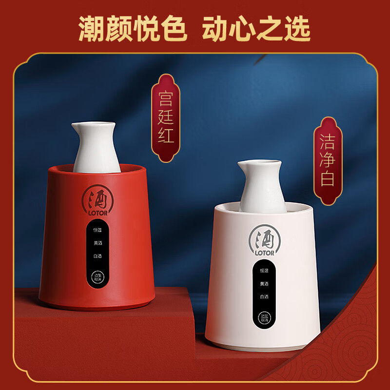 LOTOR暖酒器电热暖奶器温酒器烫酒陶瓷煮酒黄酒白酒加热壶中式温