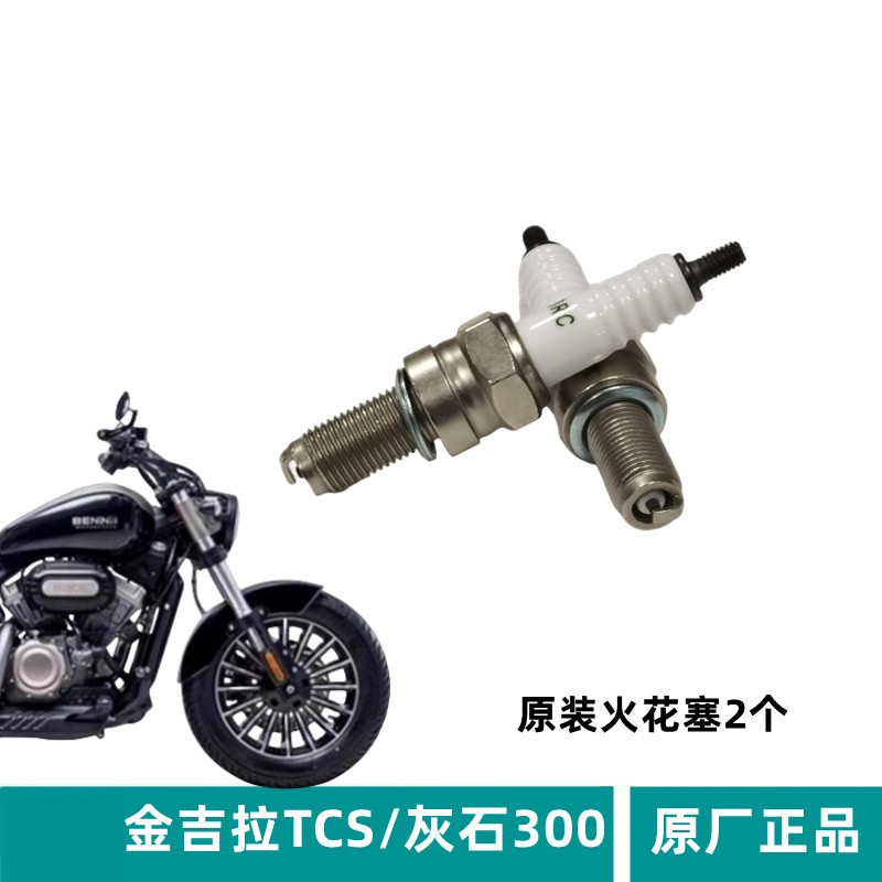奔达金吉拉灰石300火花塞正品