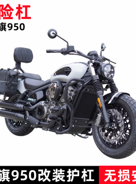 奔达黑旗950保险杠防摔护杠安全防撞梁BD950-2摩托车改装护杠配件