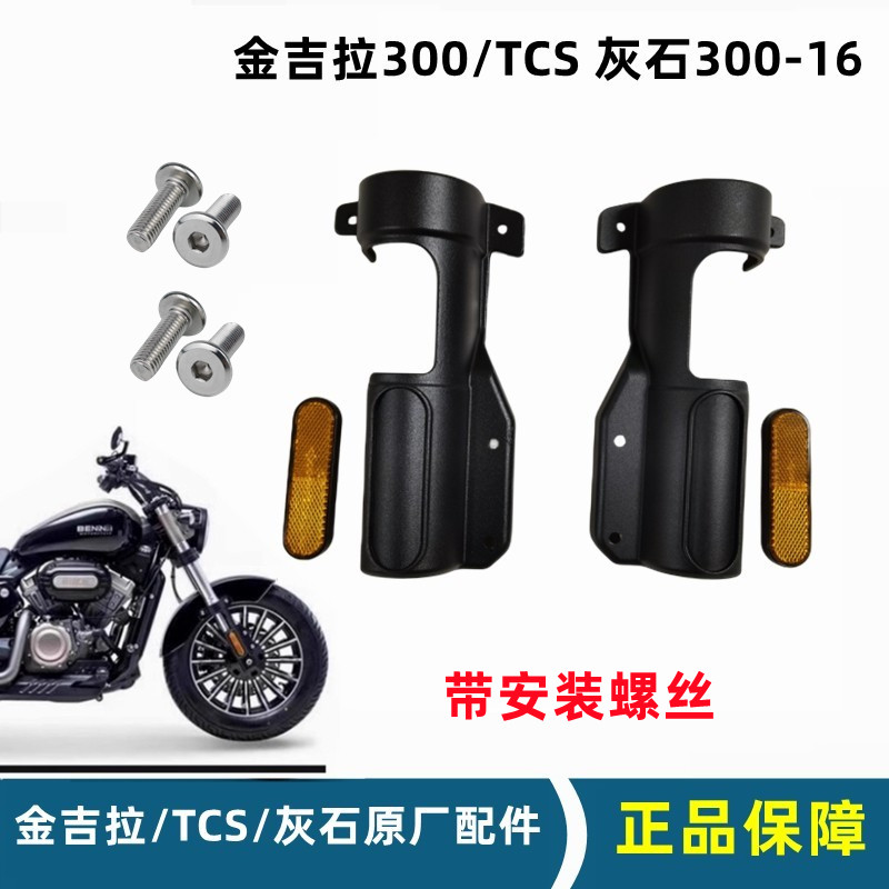 奔达灰石金吉拉300-15摩托车前护泥支架减震反射器反光片原厂配件,摩托车/装备/配件,摩托车减震器,淘宝优惠券,粉丝福利购,淘宝优惠卷