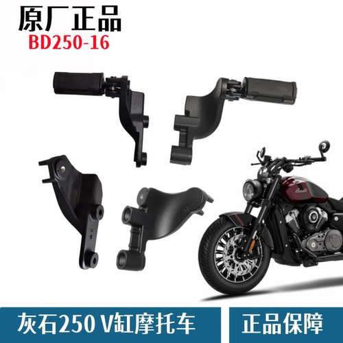 250左右前搁脚架摩托车V缸踏板