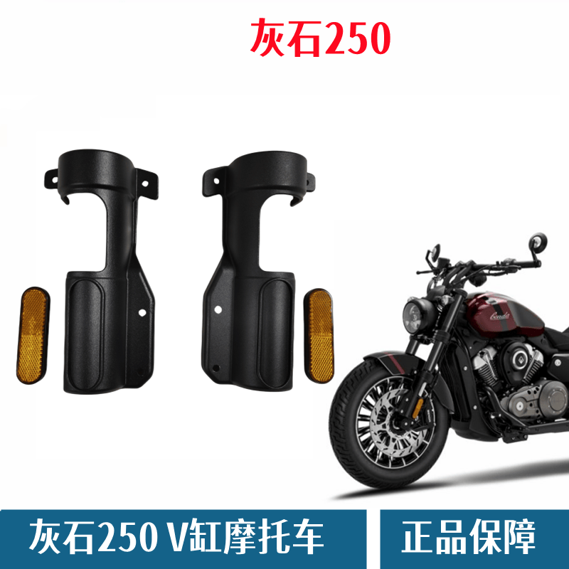 奔达灰石250前护泥支架摩托车前减震护罩泥瓦支撑架装饰板反光片,摩托车/装备/配件,摩托车保险杠,淘宝优惠券,粉丝福利购,淘宝优惠卷