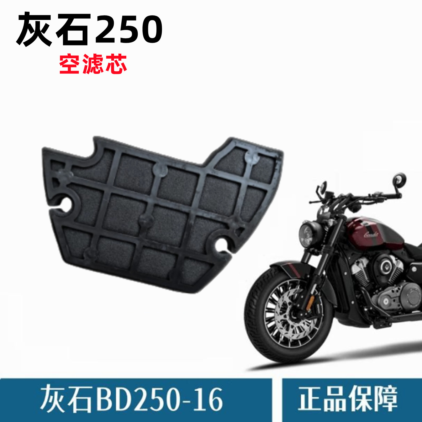 奔达灰石250-16空滤芯滤清器