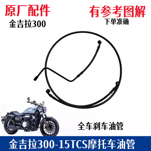 奔达金吉拉300刹车油管上泵后