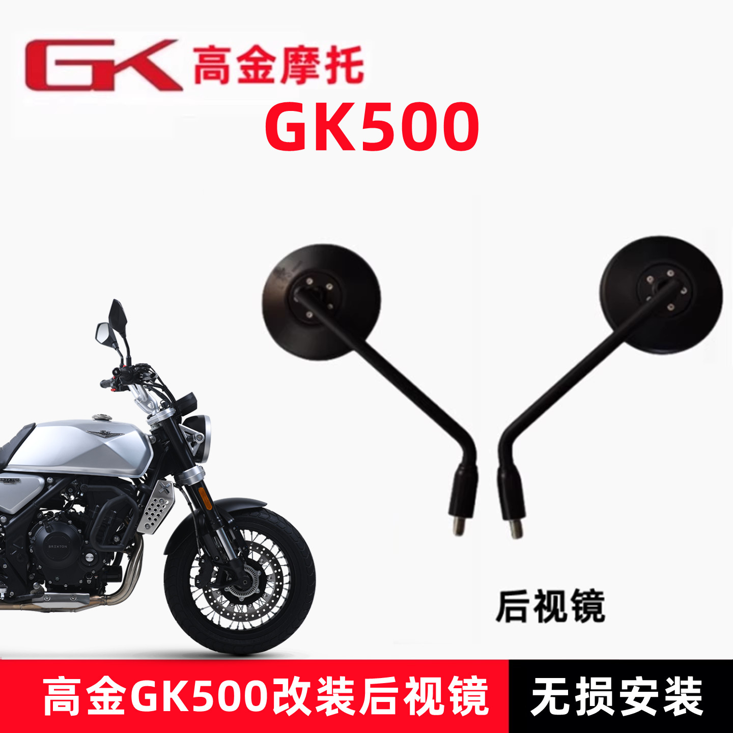 高金GK500改装后视镜全系配件