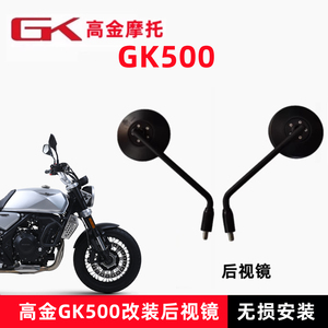 高金GK500改装后视镜全系配件