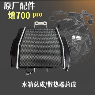 奔达燎700pro水箱总成24款LFC700摩托车散热器风扇组件原厂配件