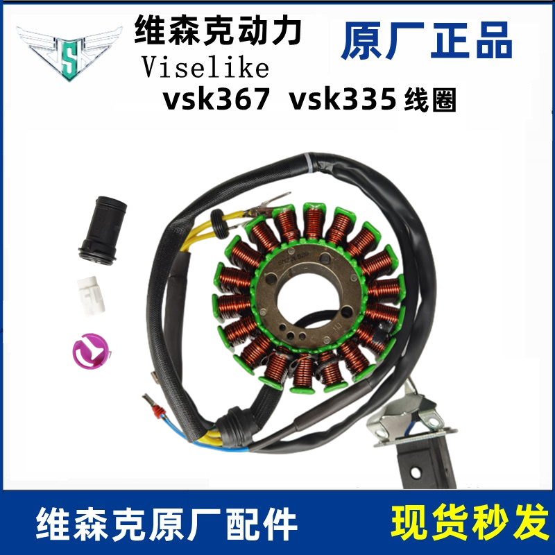 嘉爵n19线圈维森克367原厂配件