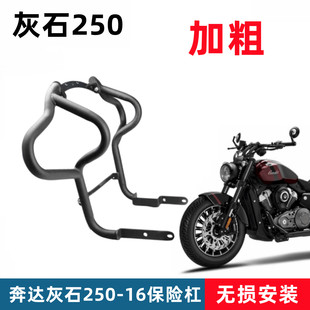 奔达灰石250保险杠防撞梁支架防摔棒BD250-16摩托车改装防摔护杠