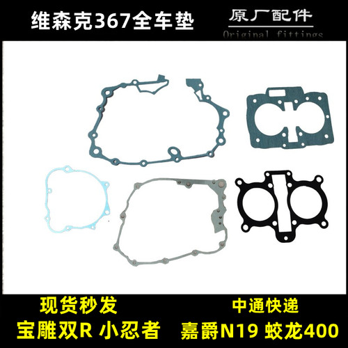 宝雕嘉爵全车垫大修垫国威原厂