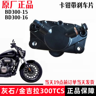 奔达灰石300后刹车泵卡钳金吉拉bd300-15摩托车后轮碟刹后泵碟片