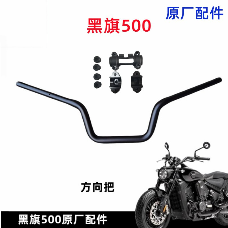 奔达黑旗500摩托车方向把原厂件图片