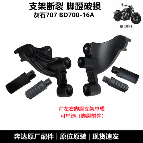 奔达灰石707前脚蹬左右脚踏支架