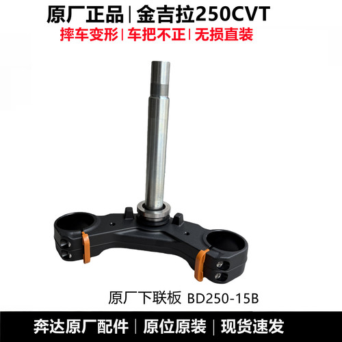 金吉拉250CVT下联板上三星总成