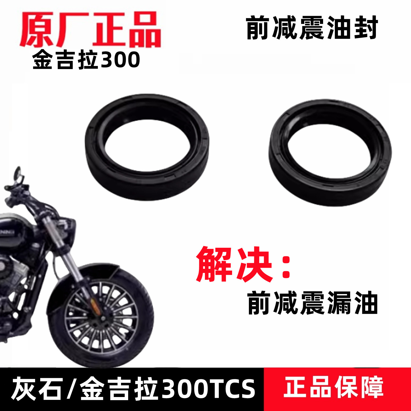 奔达金吉拉300前减震油封灰石300-16前叉骨架密封圈尘盖原厂配件